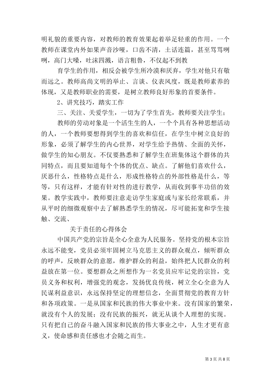 质量安全心得体会_第3页
