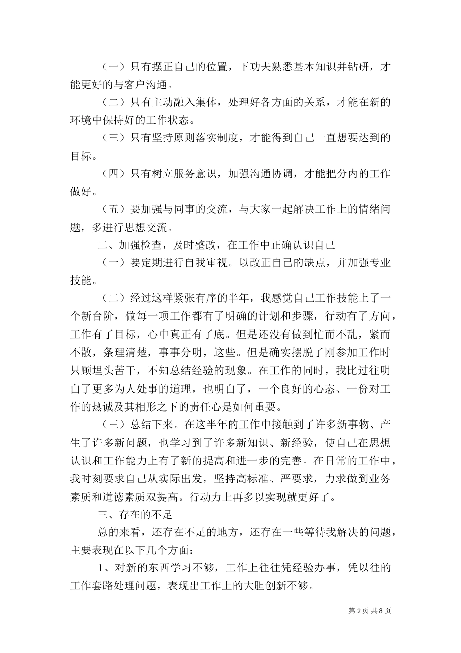 证券公司人员上半年总结_第2页