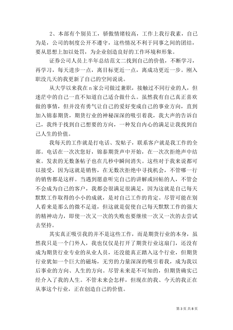 证券公司人员上半年总结_第3页