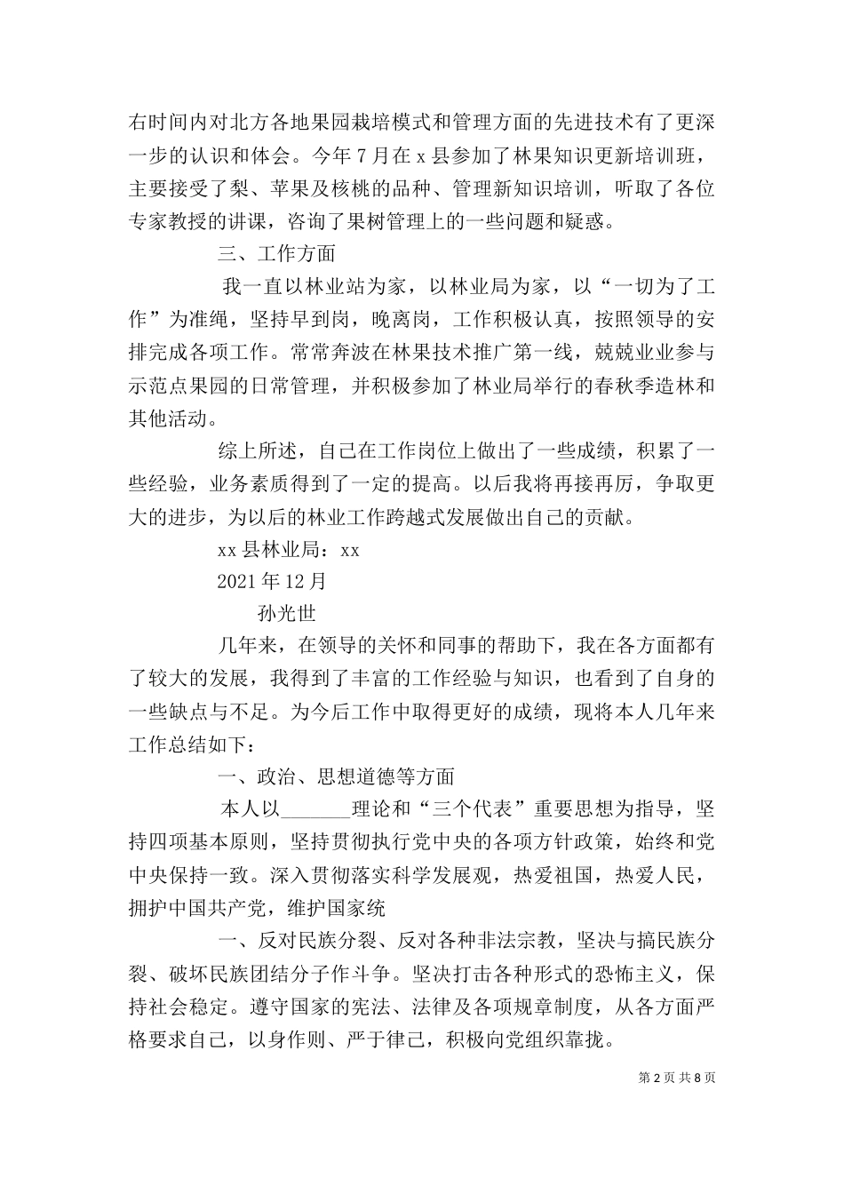 林业个人工作总结（二）5_第2页