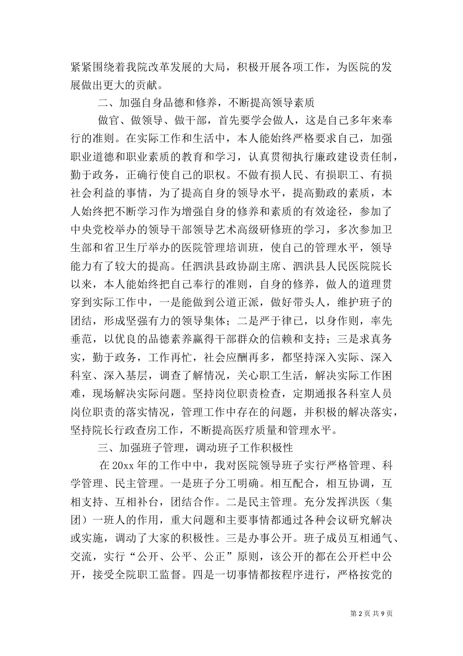 医院院长述职报告（一）_第2页