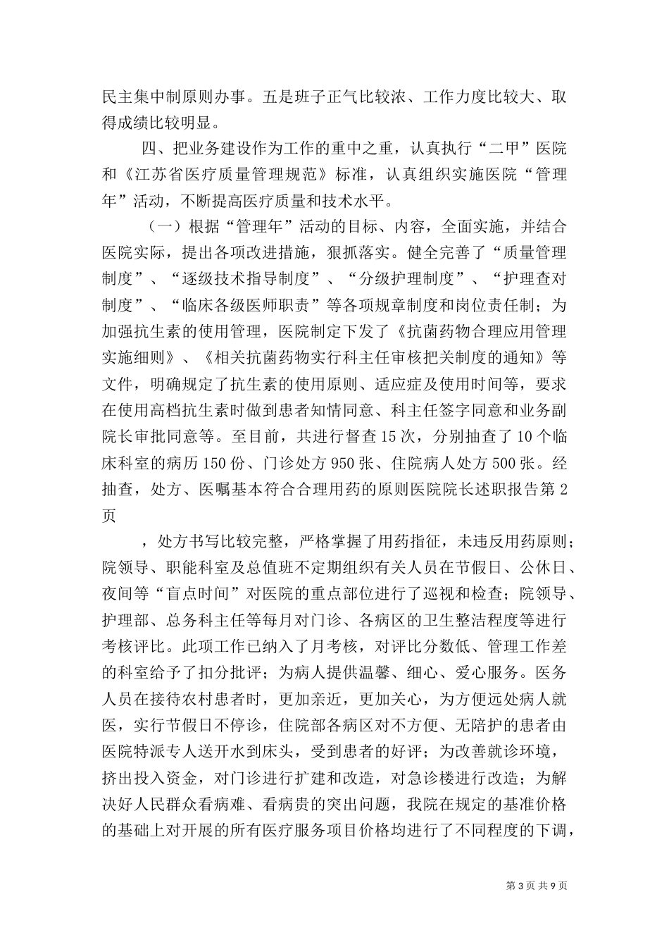 医院院长述职报告（一）_第3页