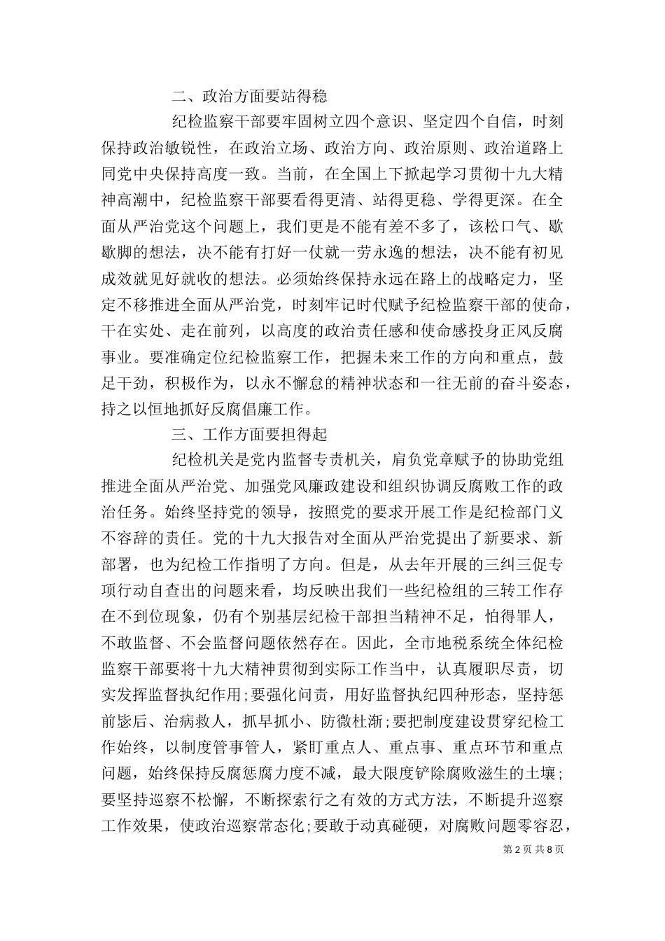 中心组理论学习发言_第2页