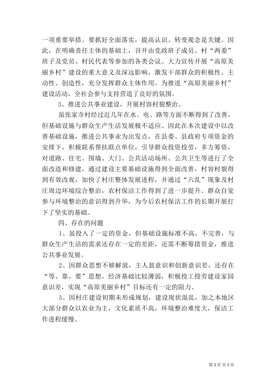 美丽乡村成果调研报告_第3页