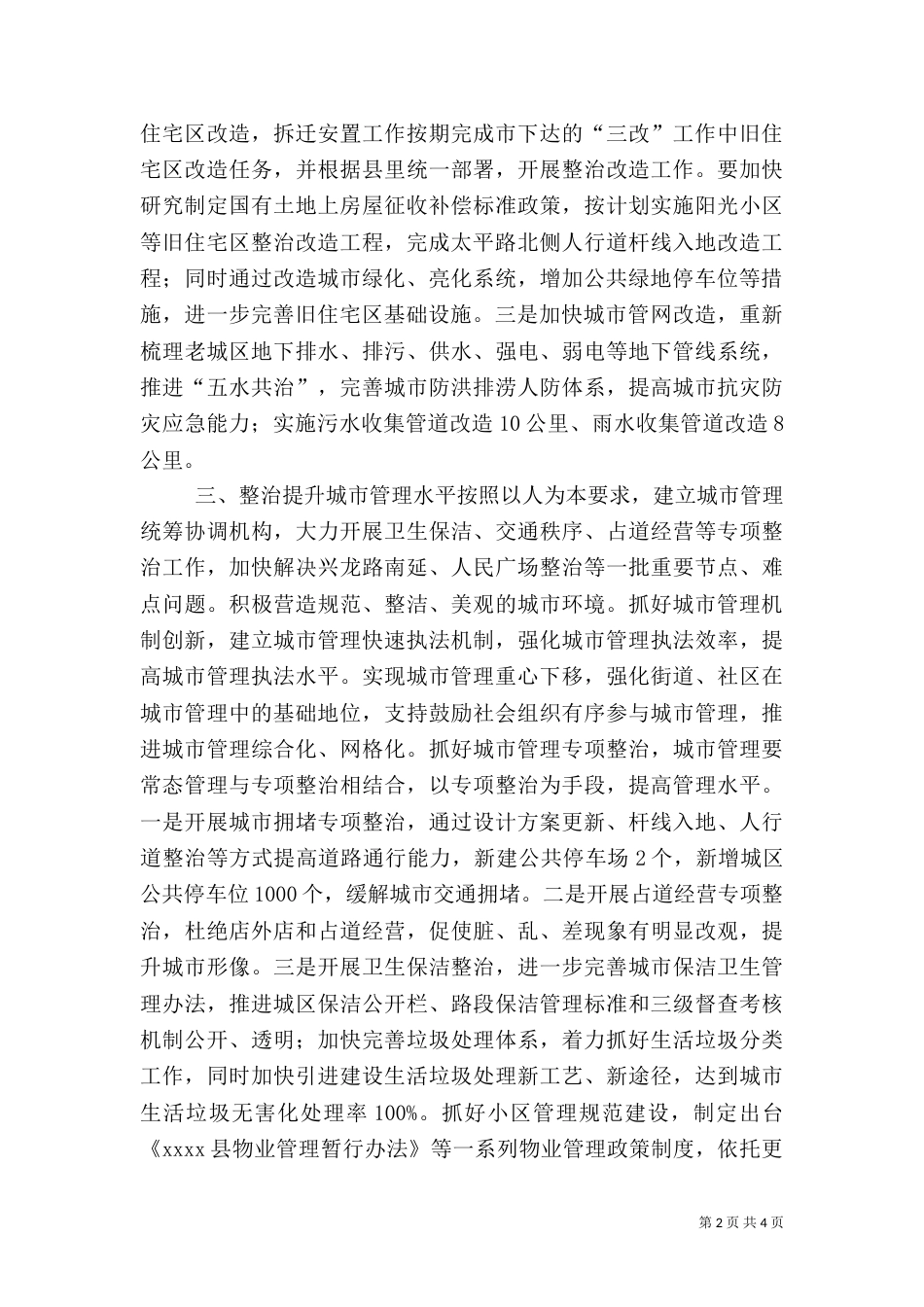 住建局工作计划（一）_第2页