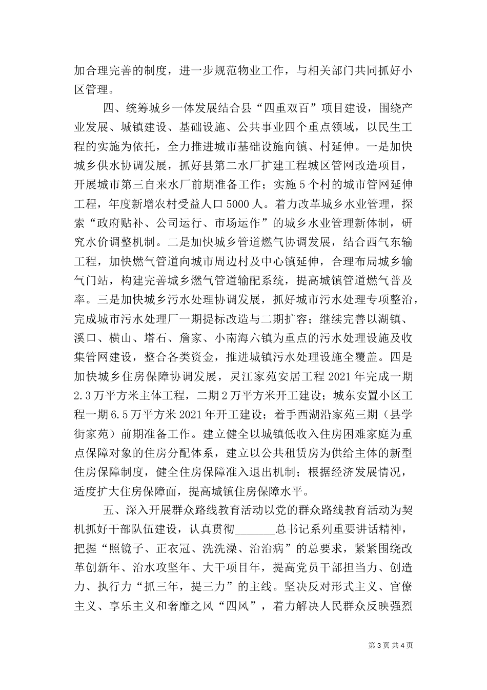 住建局工作计划（一）_第3页