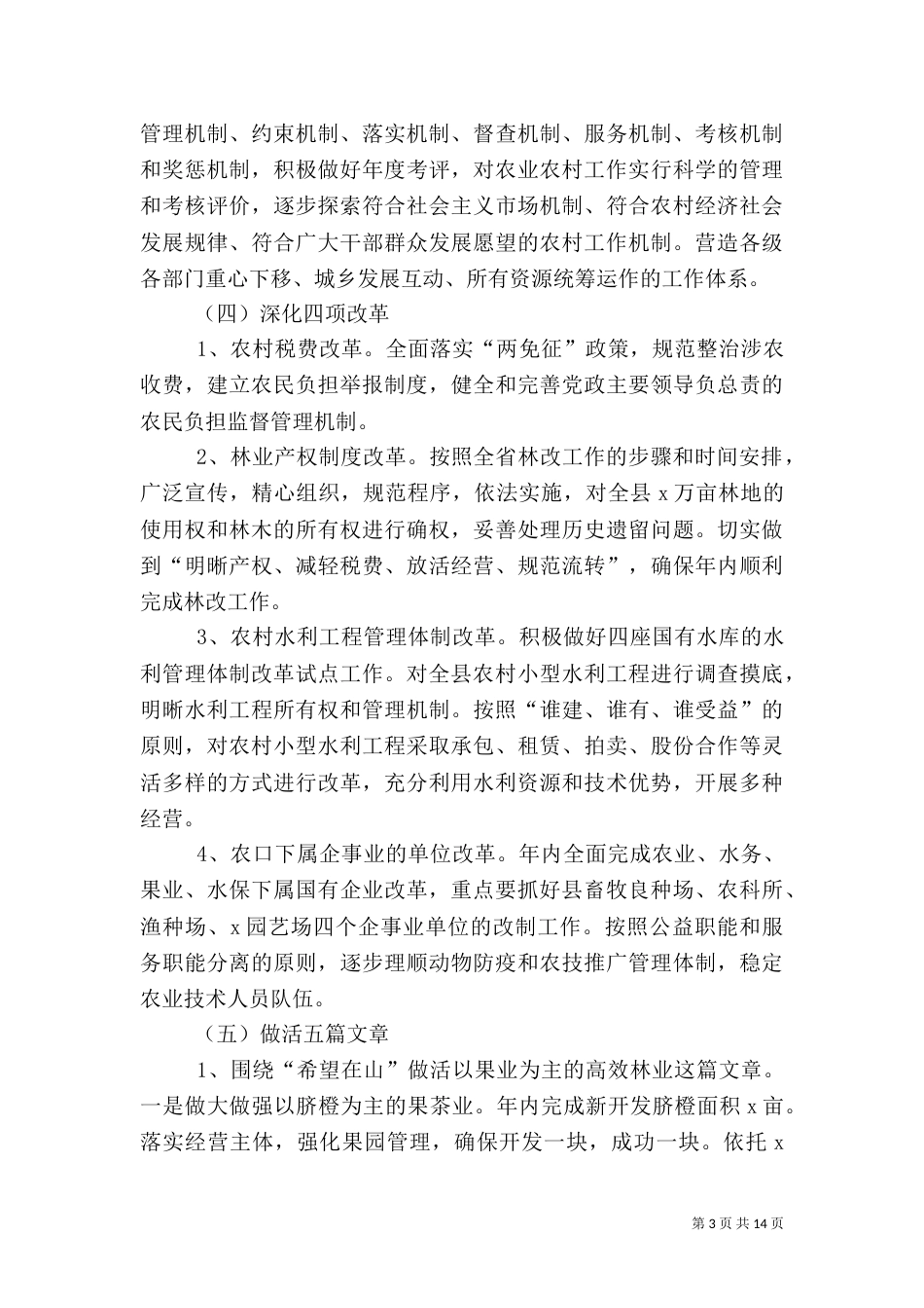 农村农业工作计划范文三篇_第3页