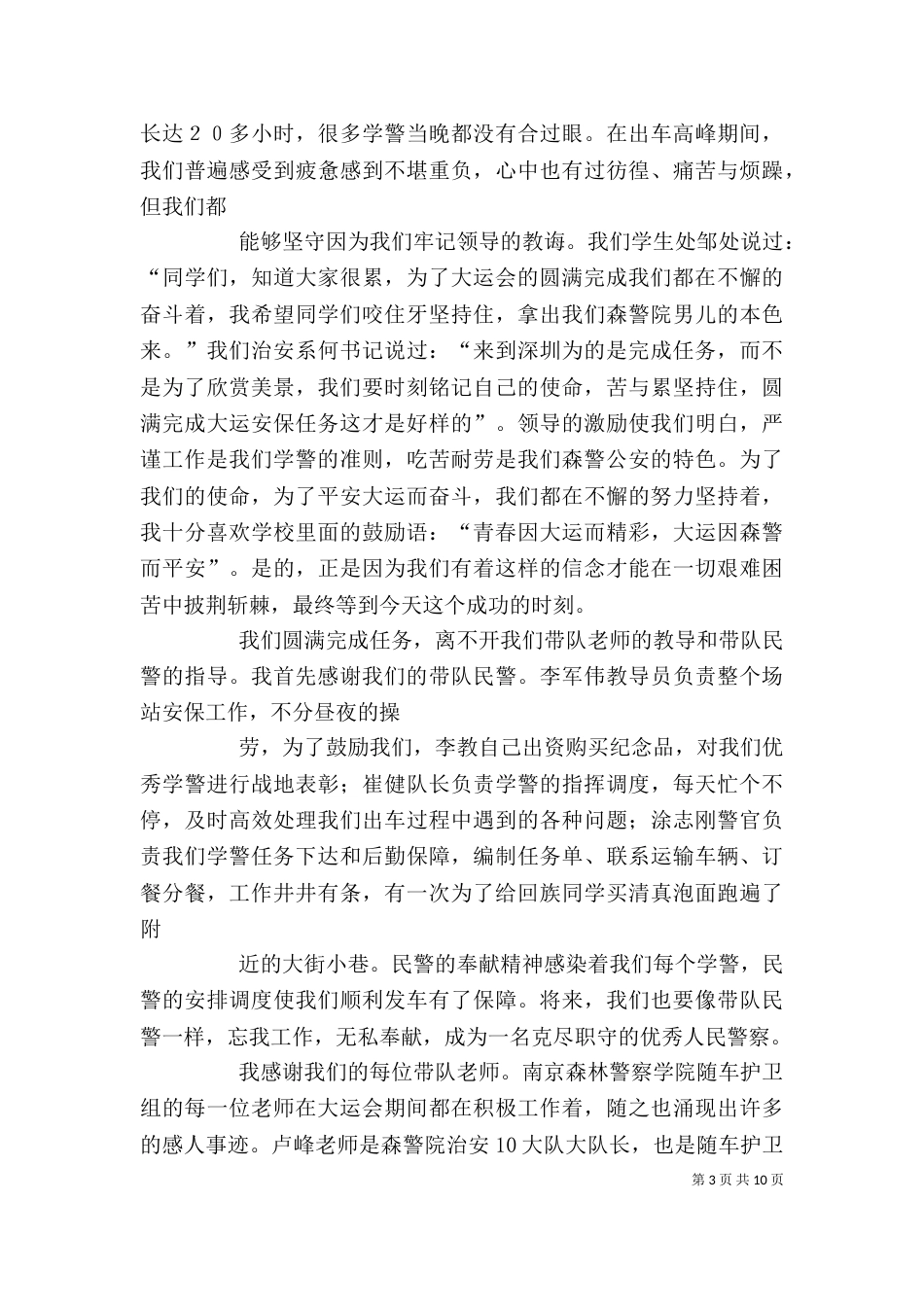 新警结业发言稿（一）_第3页