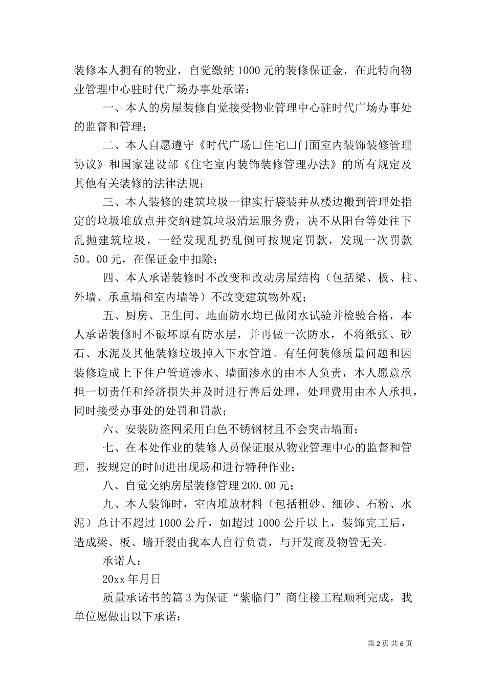 有关质量承诺书的4篇_第2页