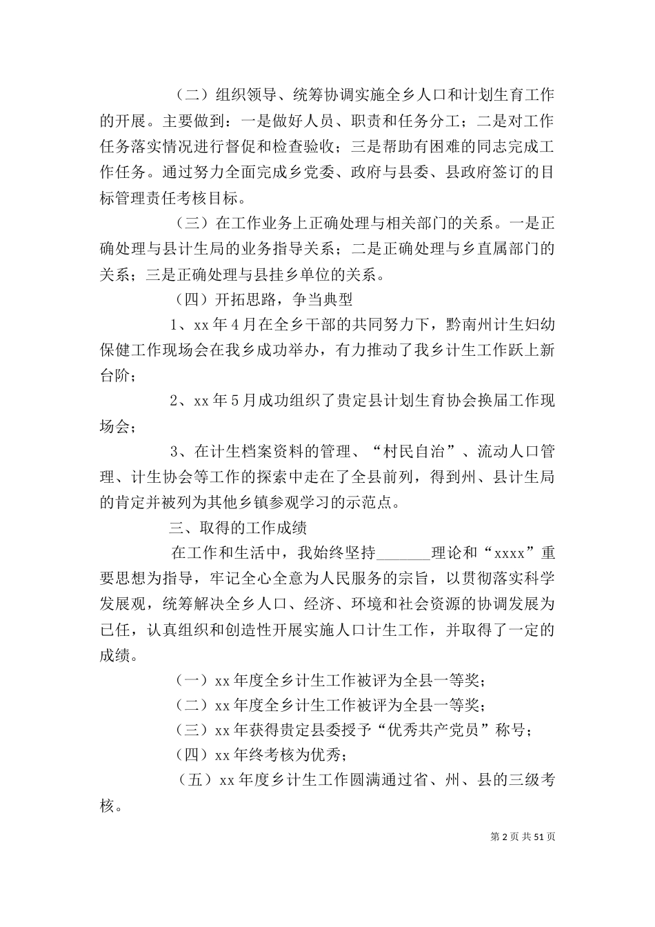 基层干部述职报告(精)_第2页