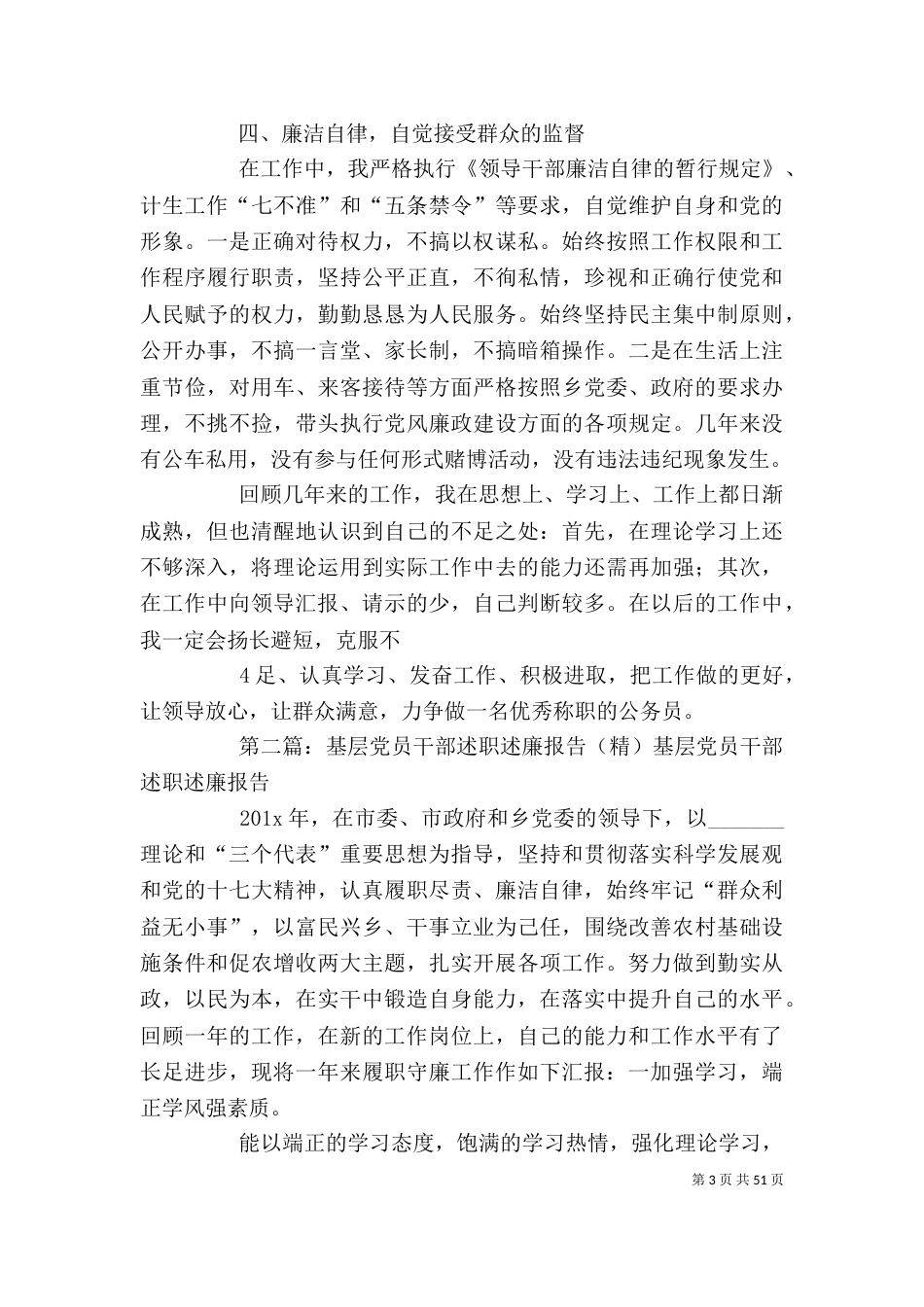 基层干部述职报告(精)_第3页