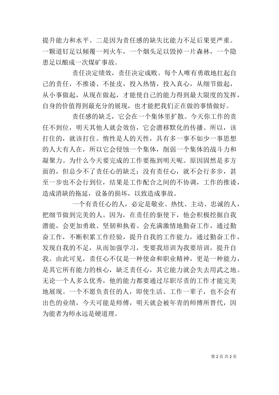 责任教育心得体会（九）_第2页