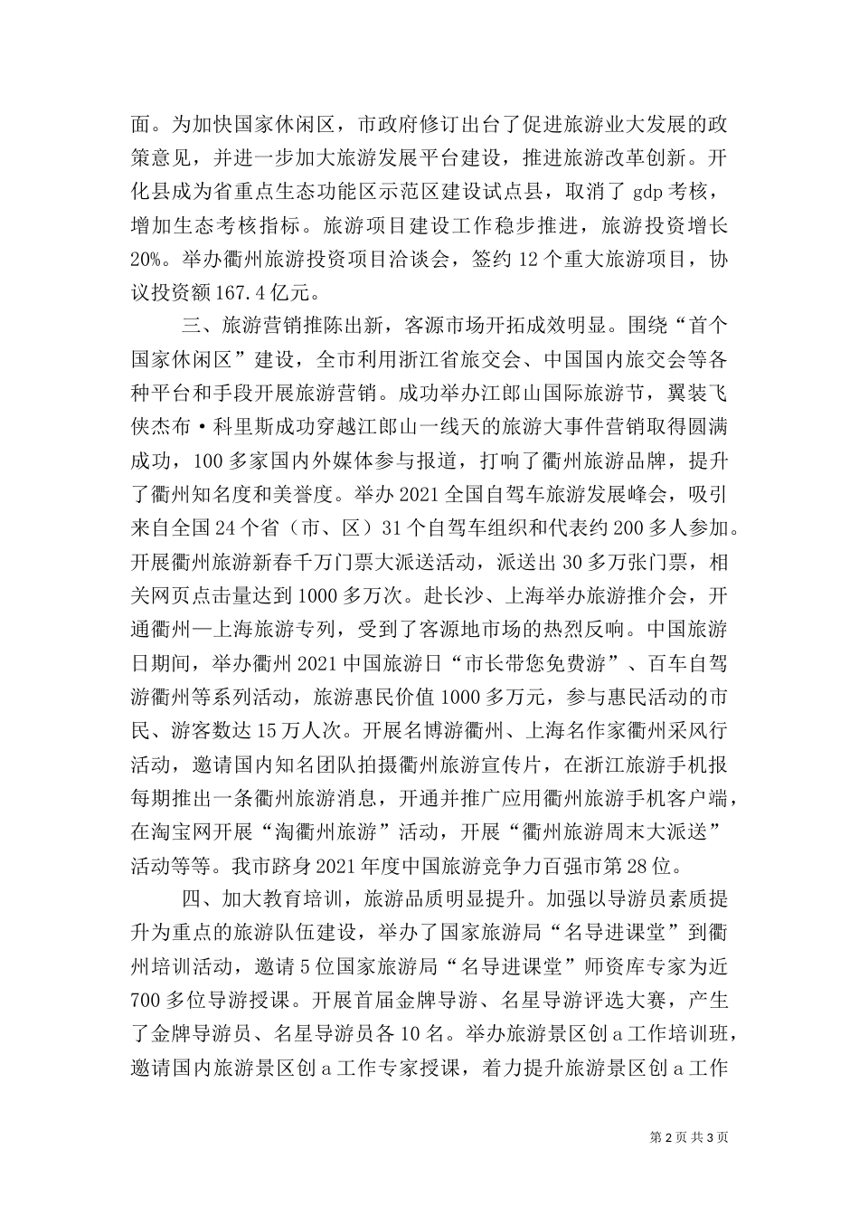 旅游局年终工作总结（二）8_第2页