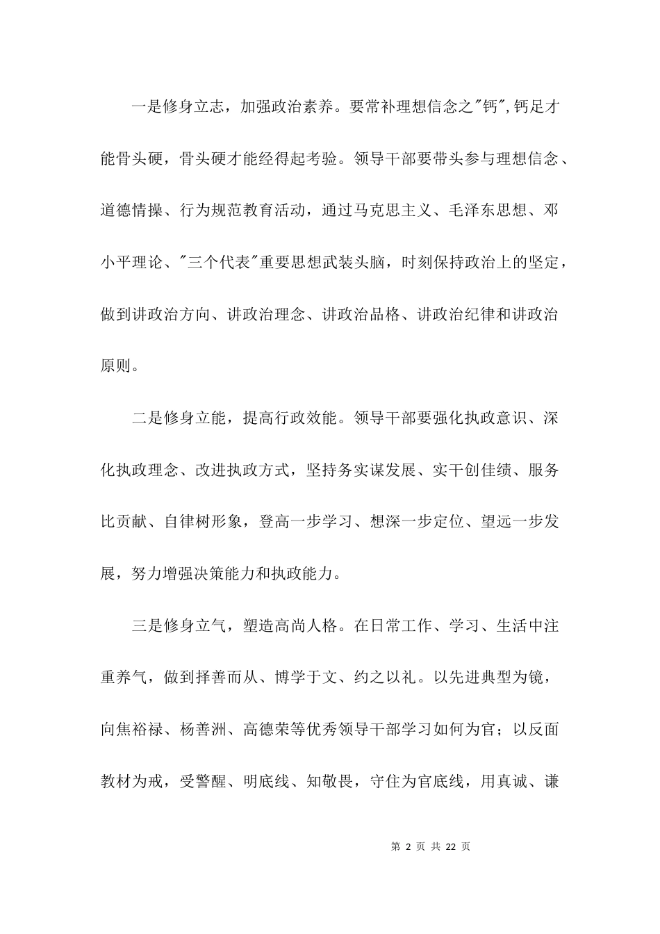 （精选）忠诚干净担当学习心得体会范文_第2页