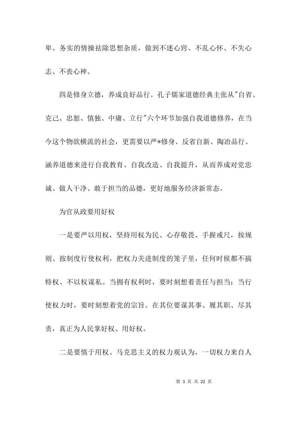 （精选）忠诚干净担当学习心得体会范文_第3页