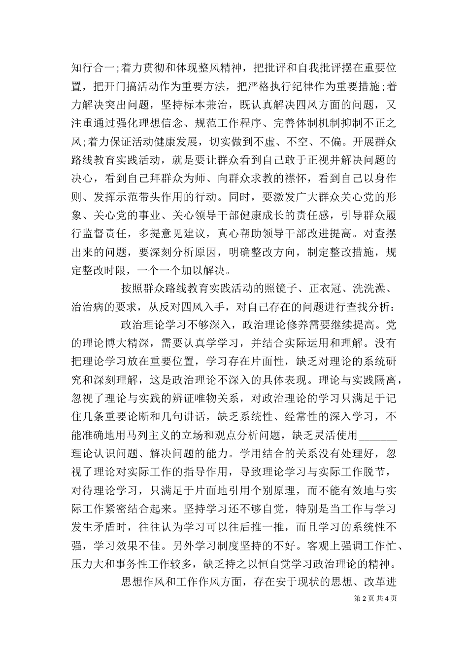 个人回头看自查报告_第2页