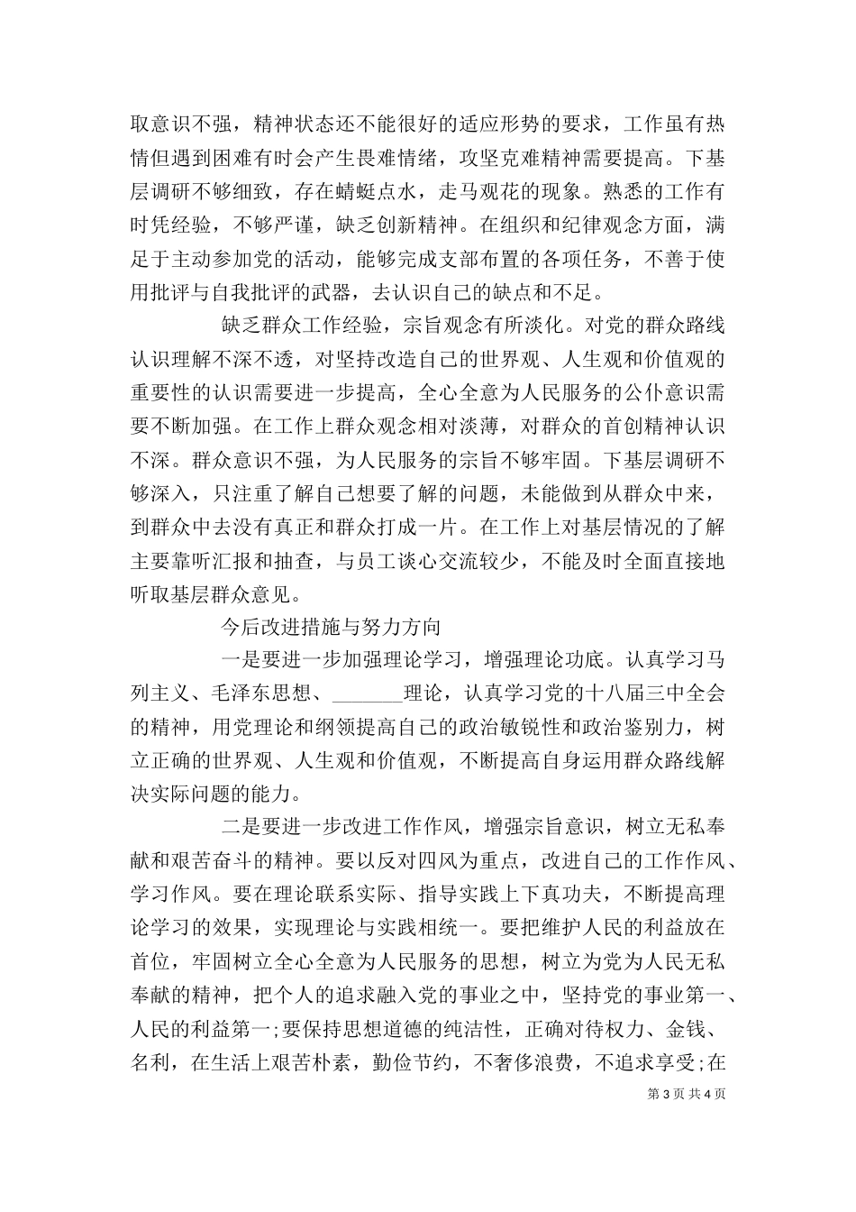 个人回头看自查报告_第3页