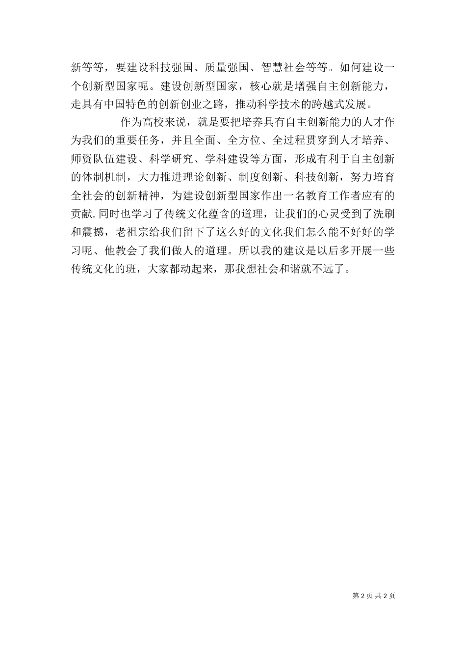 继续教育学习体会（八）_第2页