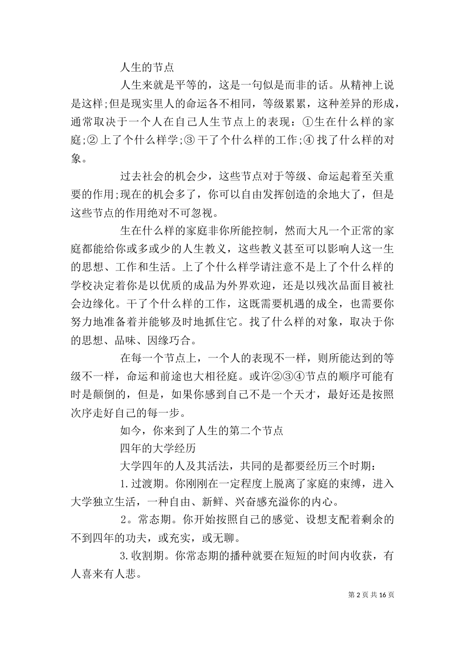 大学个人年度的规划书_第2页