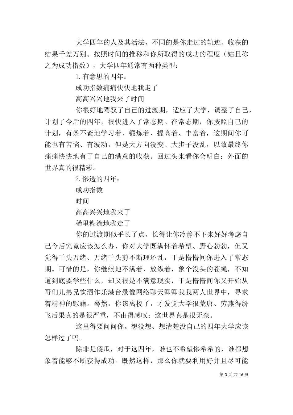 大学个人年度的规划书_第3页