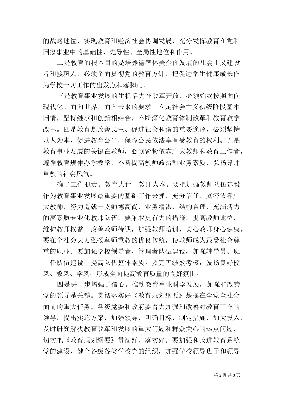 教育规划心得体会_第2页