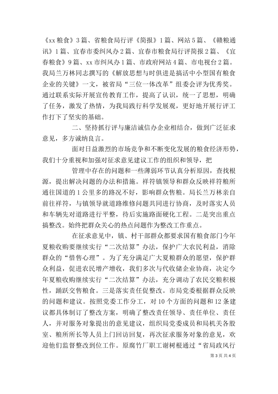 粮食局行政上半年工作总结_第3页