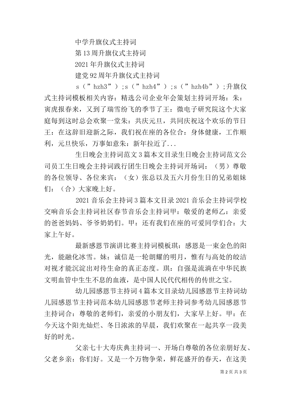 升旗仪式主持词模板_第2页