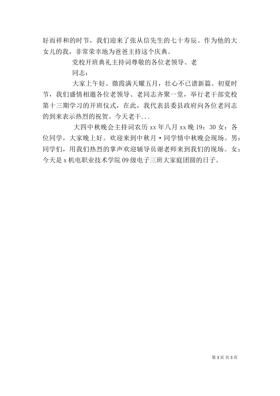 升旗仪式主持词模板_第3页