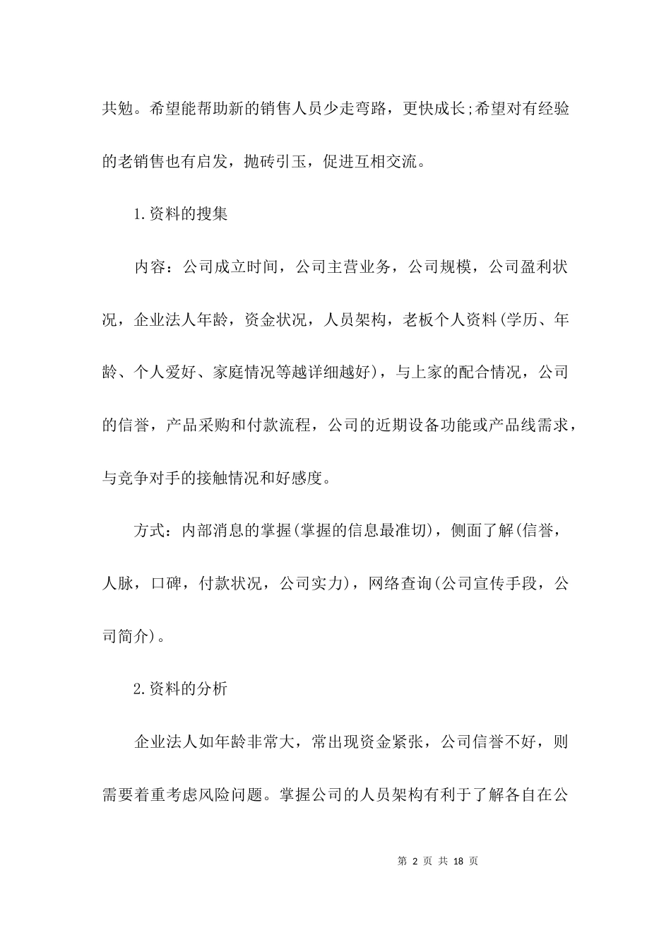 （精选）电话业务的交流心得_第2页