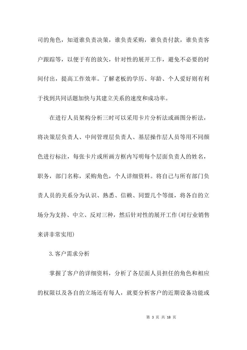 （精选）电话业务的交流心得_第3页