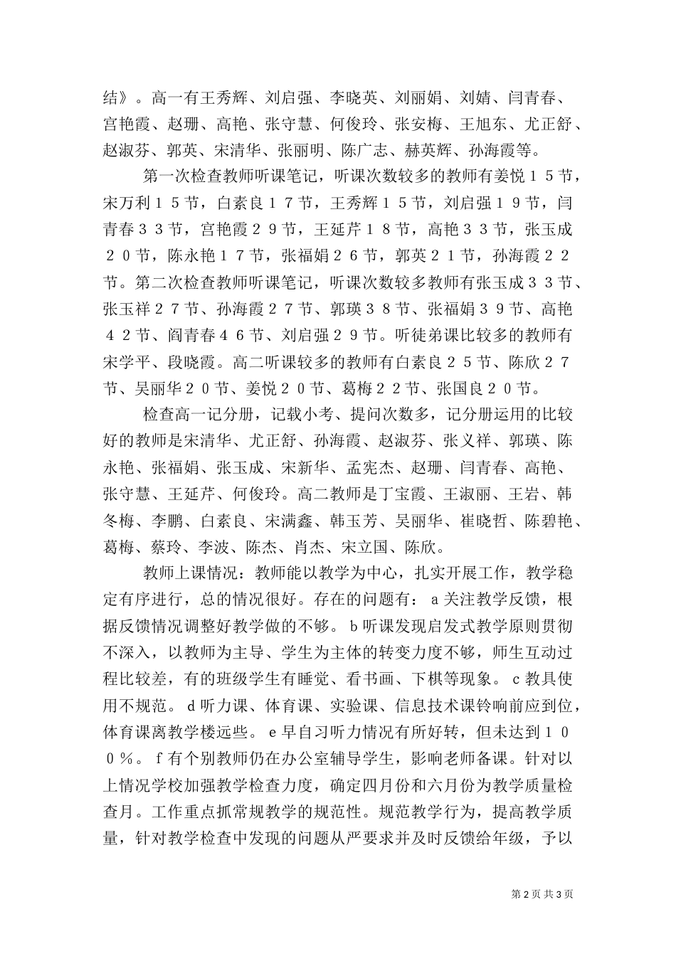 教务处综治工作总结（一）_第2页