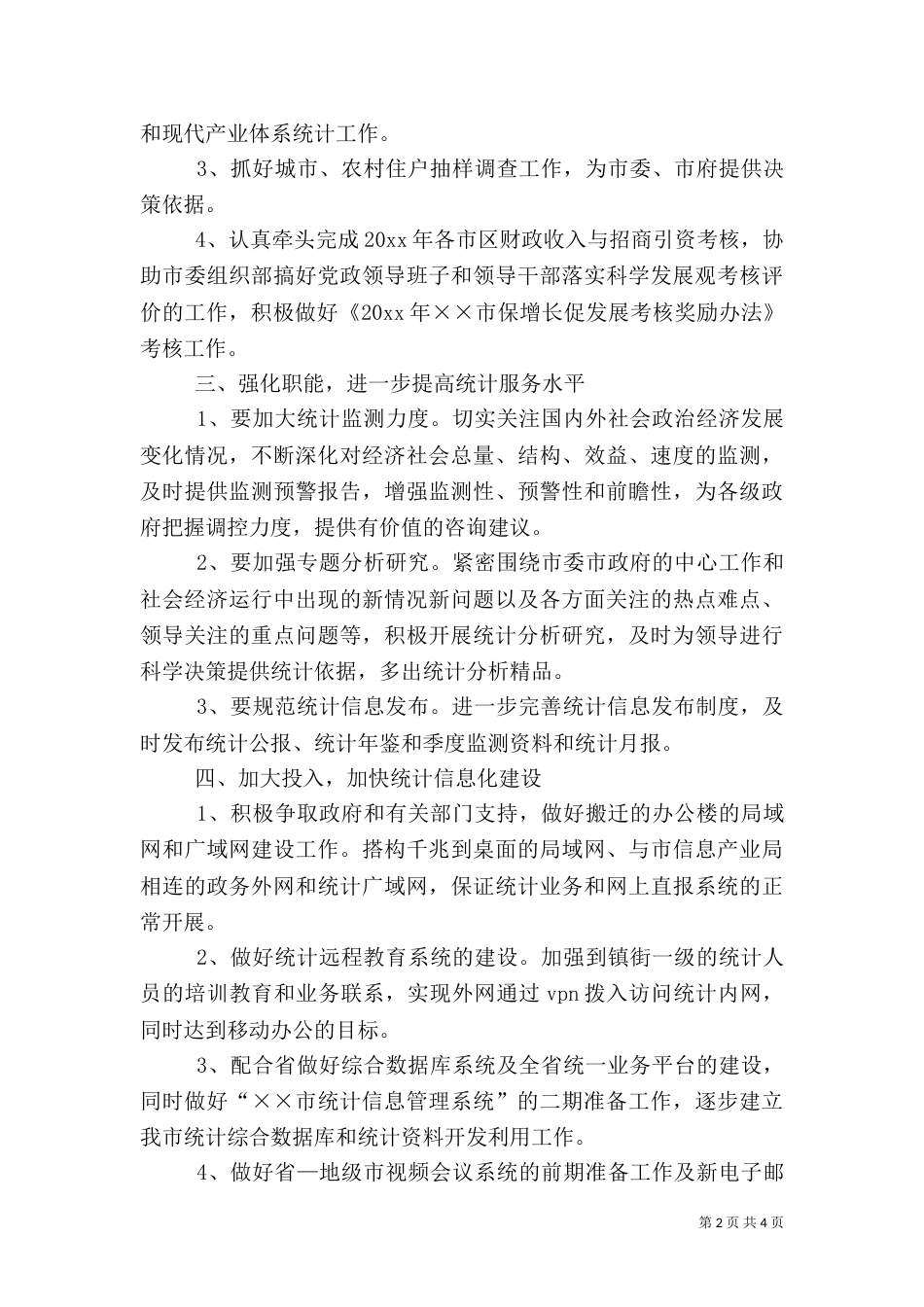 统计局工作计划（二）2_第2页