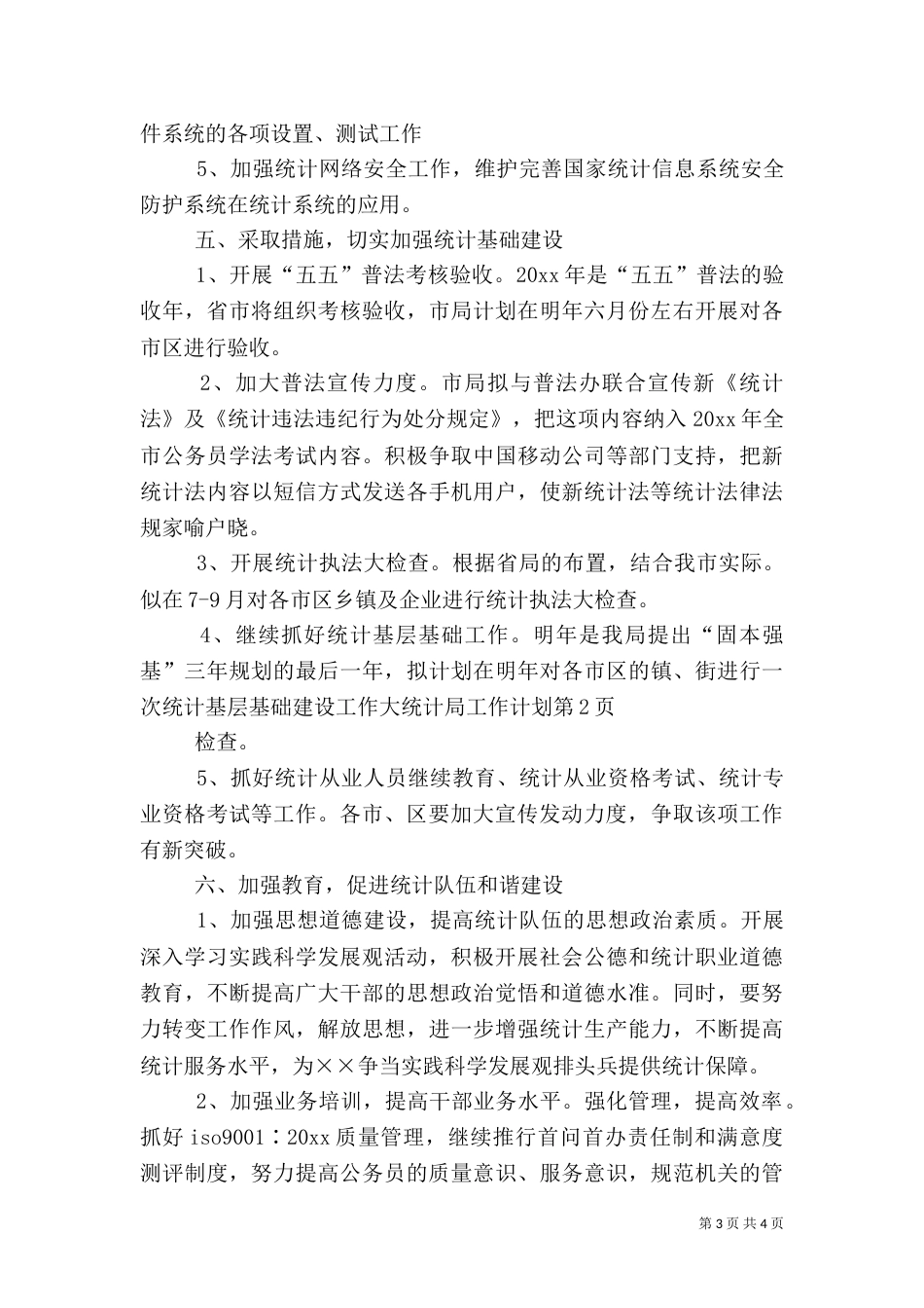 统计局工作计划（二）2_第3页