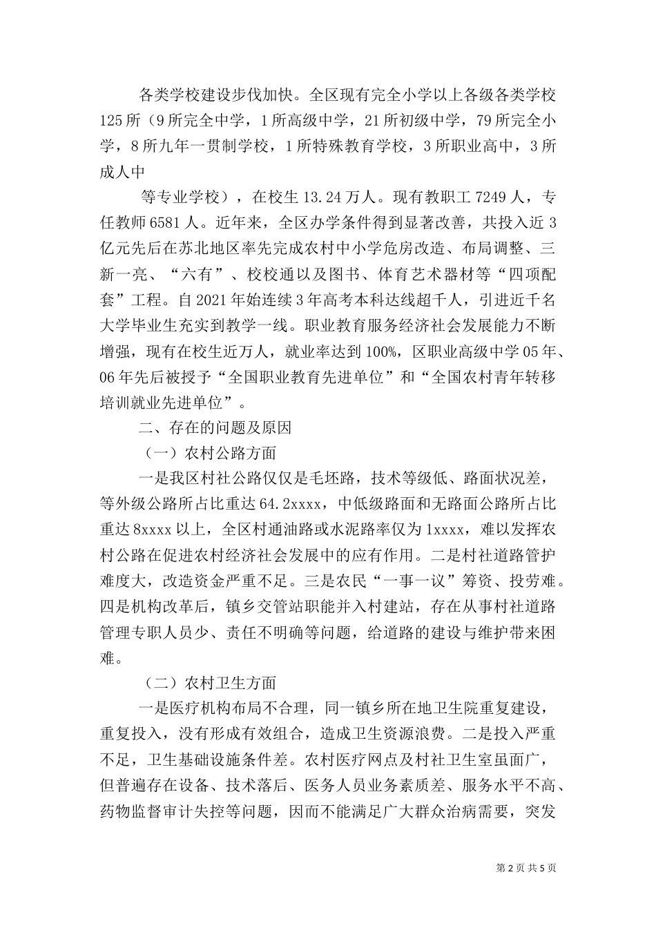 农村基础设施调查报告（二）_第2页