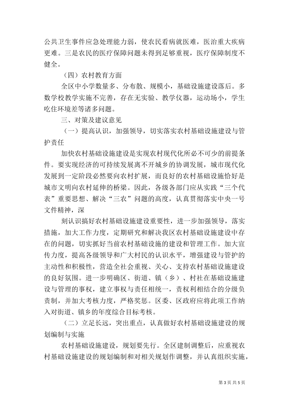 农村基础设施调查报告（二）_第3页