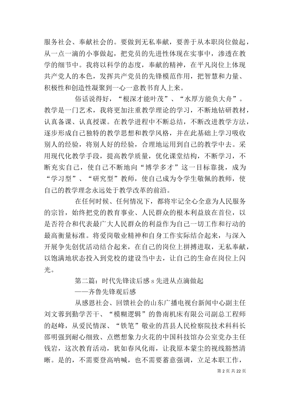 时代先锋读后感大全_第2页
