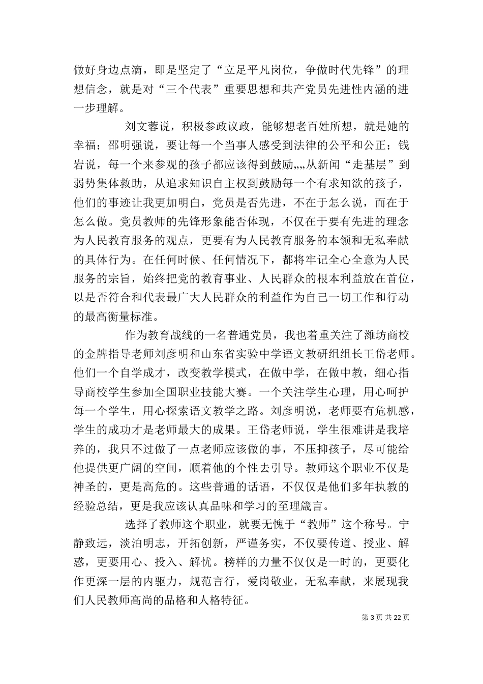 时代先锋读后感大全_第3页