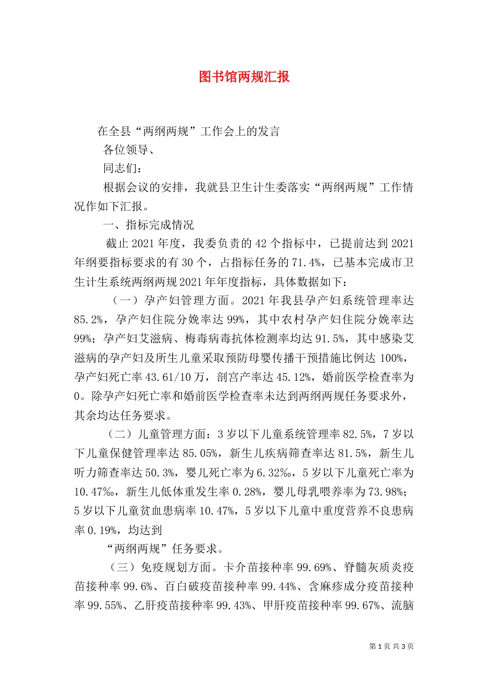 图书馆两规汇报（三）_第1页