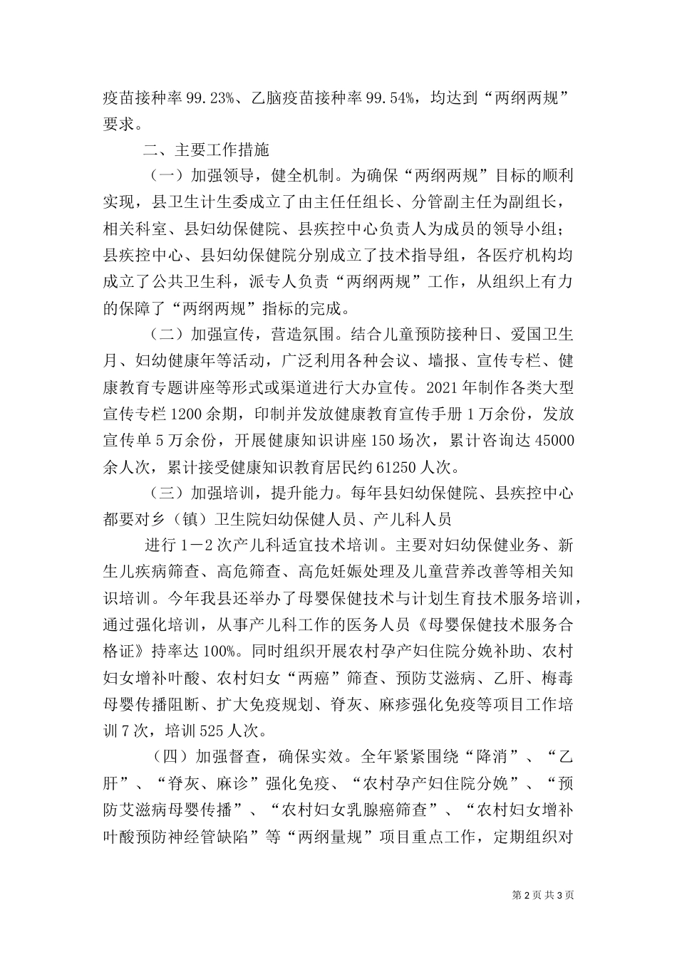 图书馆两规汇报（三）_第2页