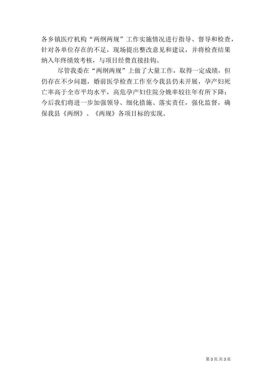 图书馆两规汇报（三）_第3页