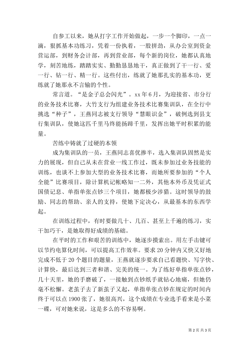 银行女职工的先进事迹材料_第2页