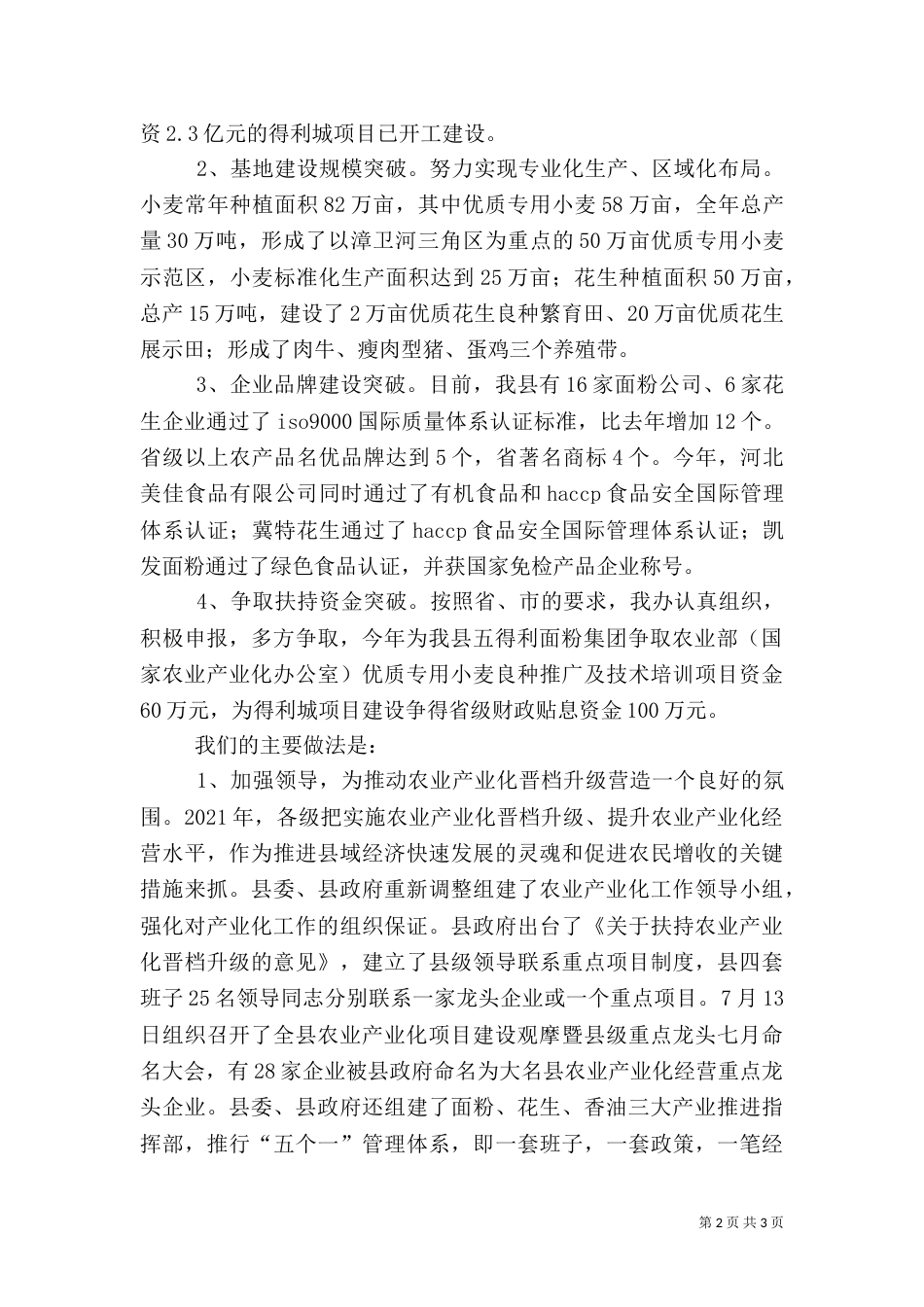 农业产业化工作总结（五）_第2页
