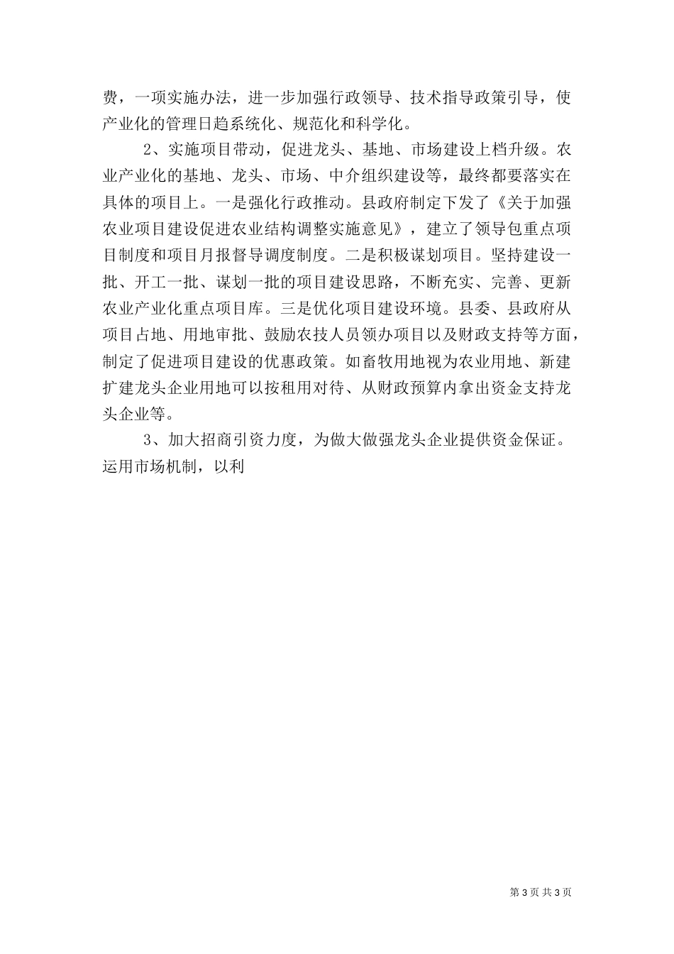 农业产业化工作总结（五）_第3页