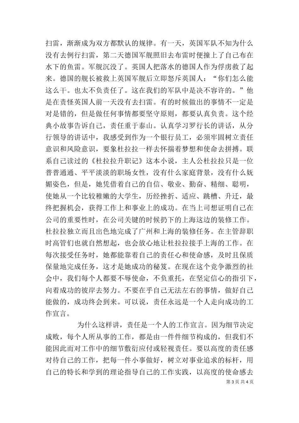 行长讲话学习心得（一）_第3页