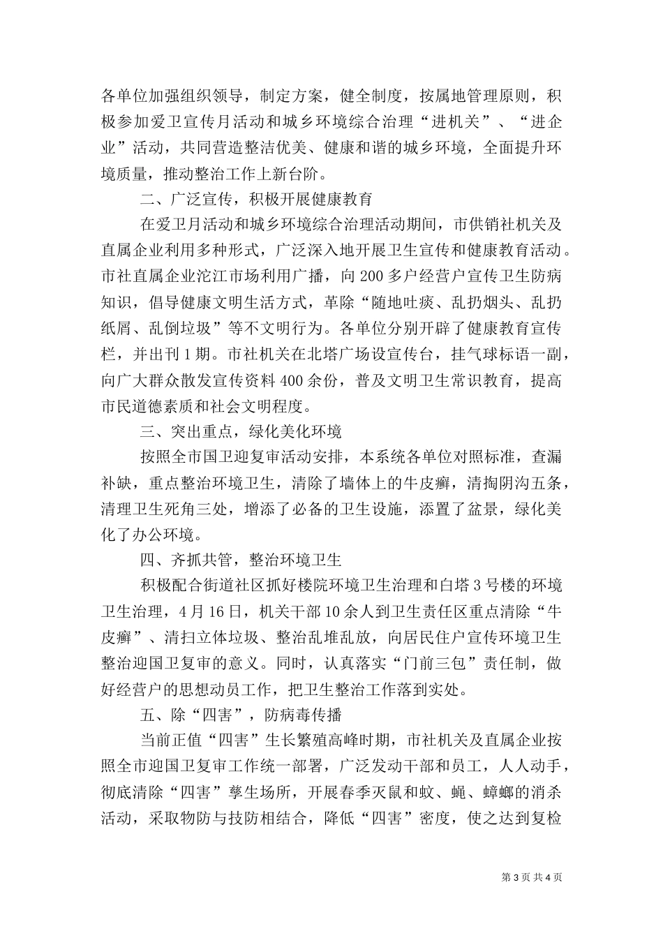 爱国卫生月活动小结2篇_第3页