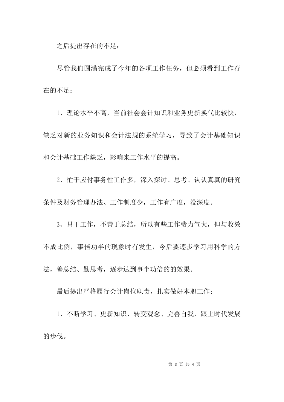 （精选）会计岗位的个人工作总结_第3页