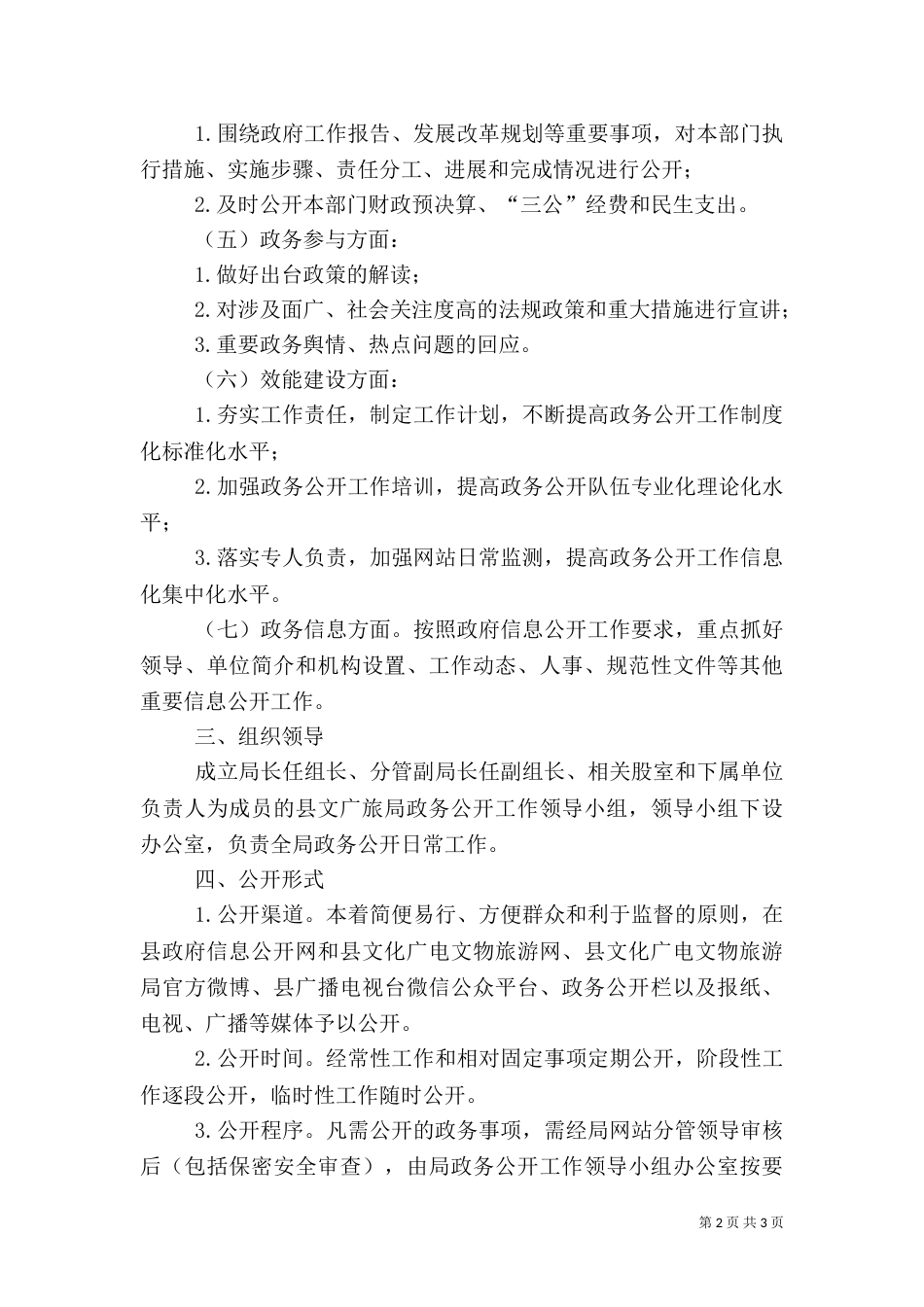 文物旅游局工作计划_第2页