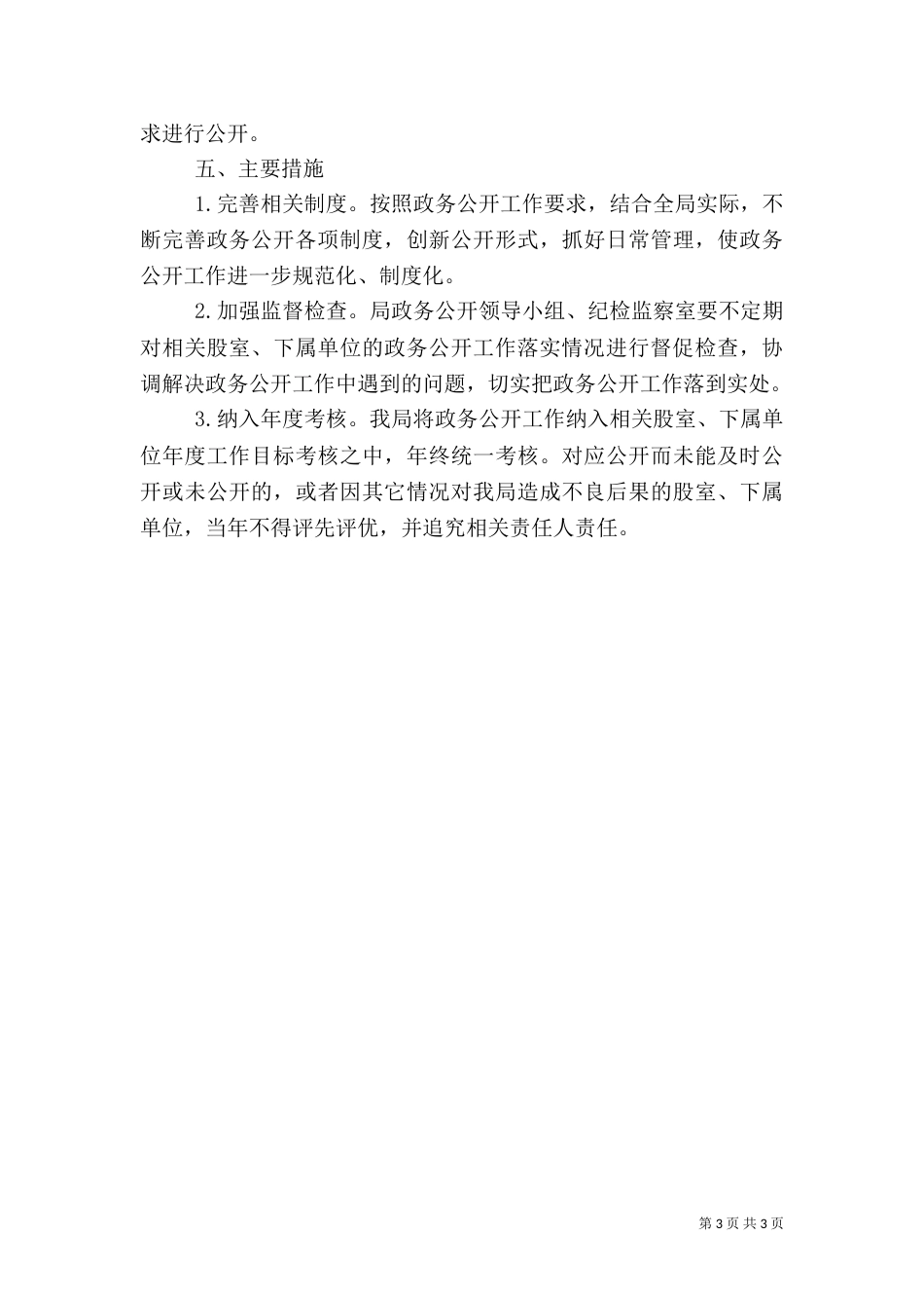 文物旅游局工作计划_第3页