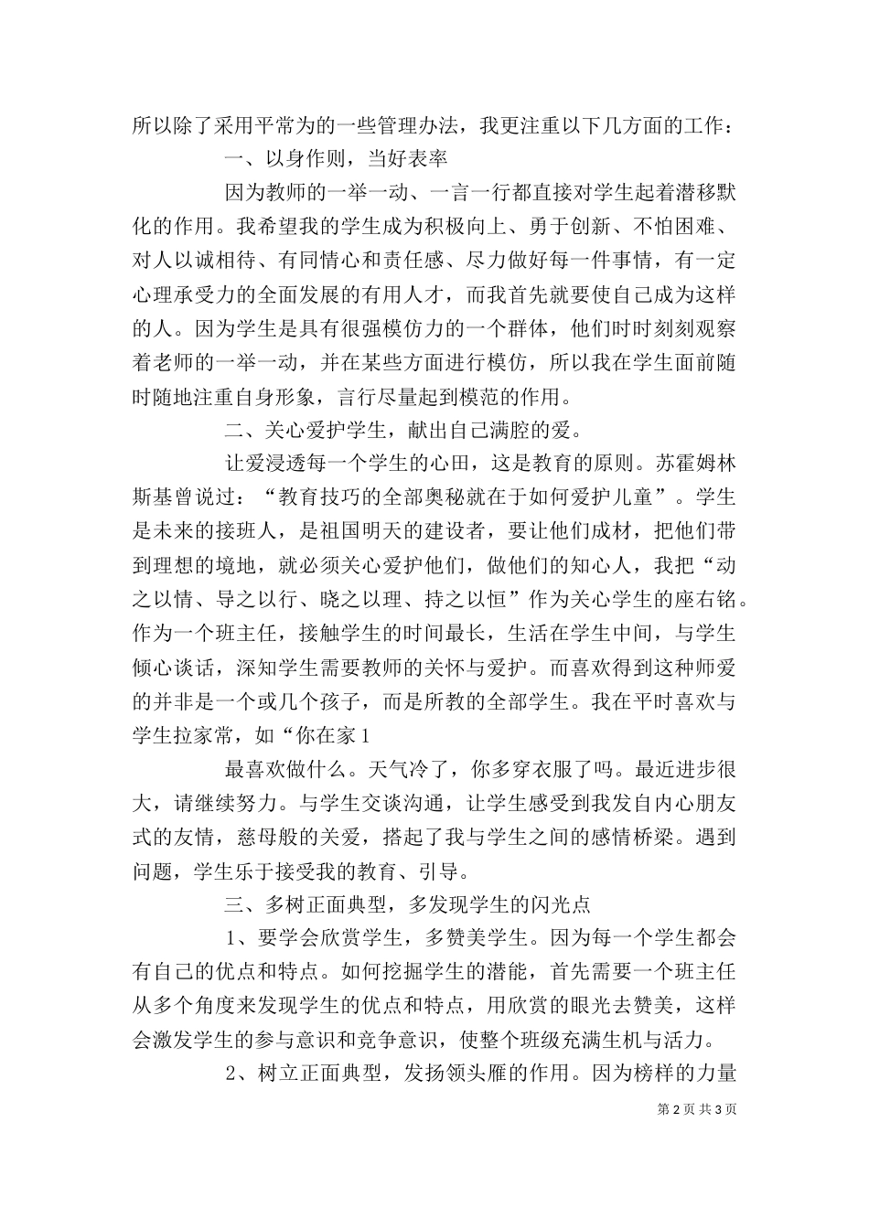 优秀教师代表发言稿[1]（八）_第2页