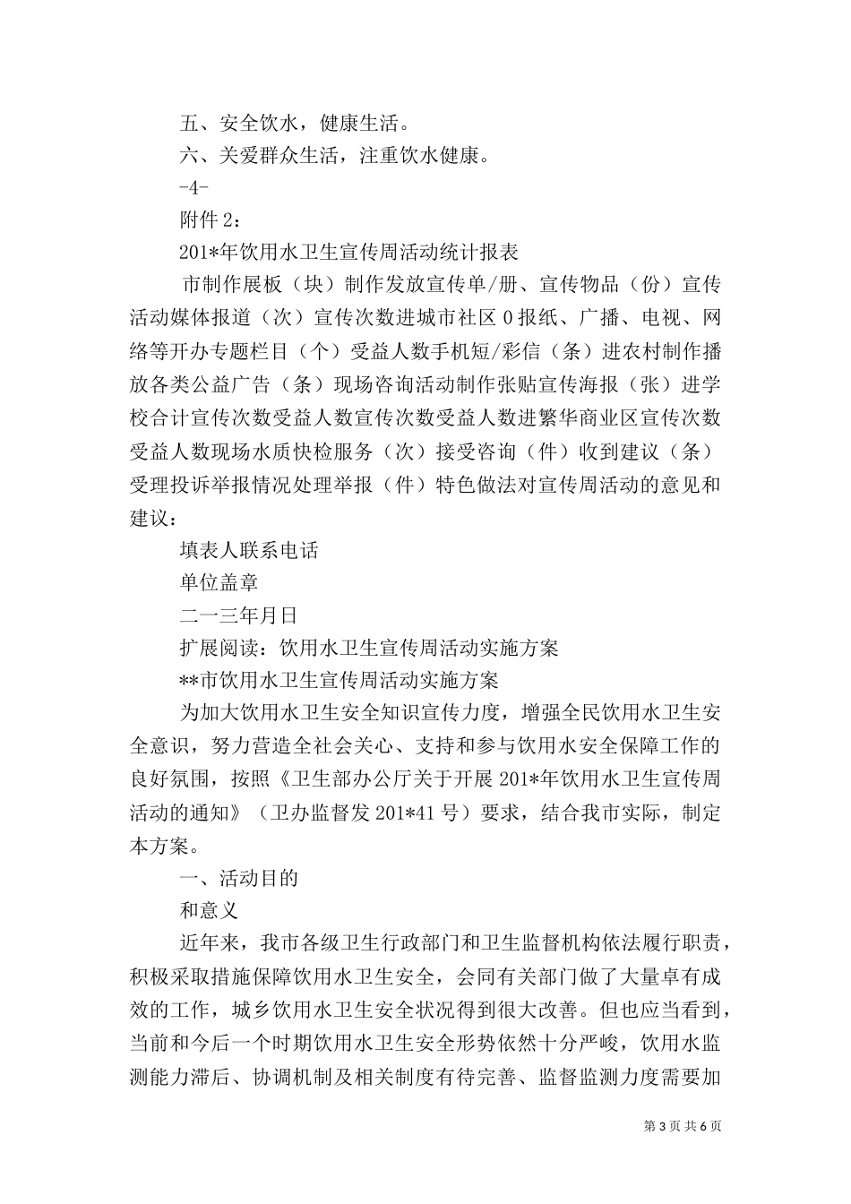 饮用水卫生宣传周活动实施方案[1] 2_第3页